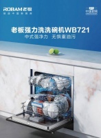 老板強(qiáng)力洗洗碗機(jī)WB721，創(chuàng)新解決中式烹飪洗碗痛點