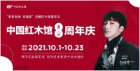 聚焦‘她经济’弘扬中式家居文化，中国红木馆八周年庆打造十月红木家居盛宴