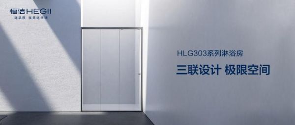 HLG303系列淋浴房外觀展示