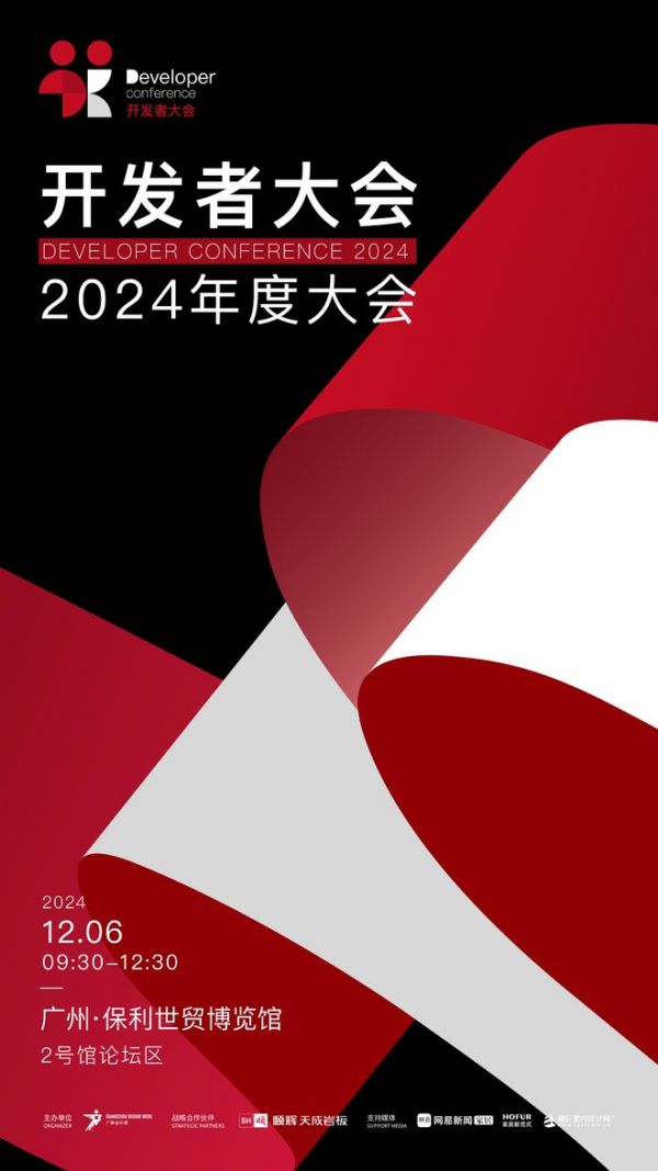 2024廣州設計周開發(fā)者大會 | 網(wǎng)易家居對話趙帆：用非遺文化點亮現(xiàn)代設計