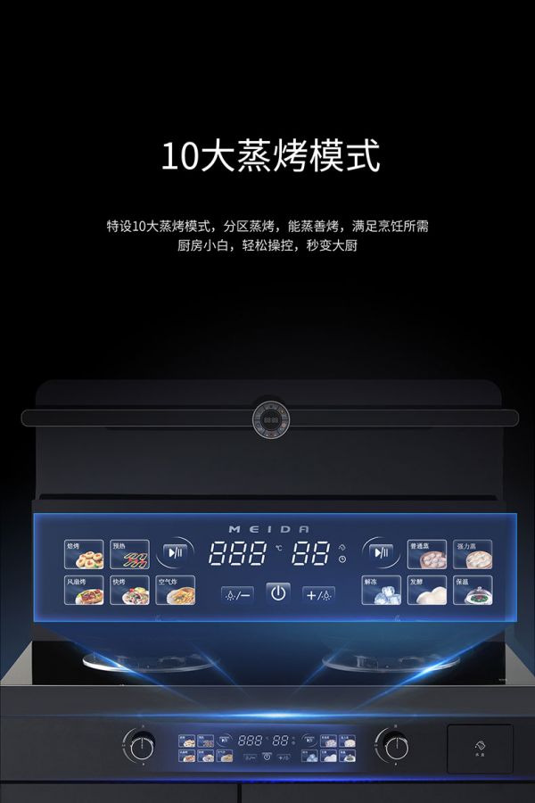 美大智慧廚房生態(tài)系統(tǒng)