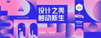 “設(shè)計(jì)上海2025”：傳統(tǒng)與現(xiàn)代驚艷碰撞