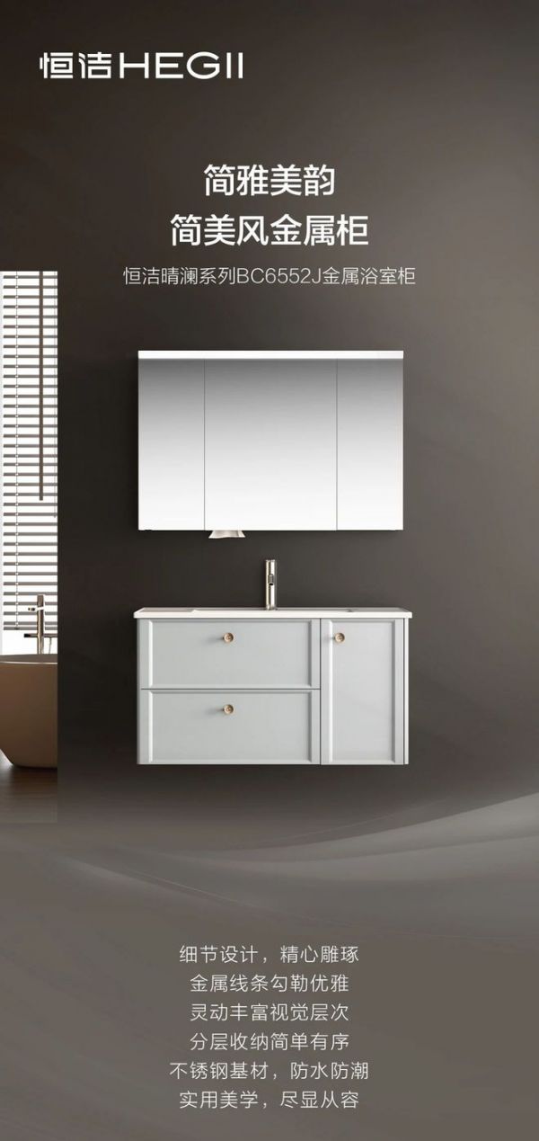 Hengjie Qinglan Series BC6552J Metal Bathroom Cabinet - View 1