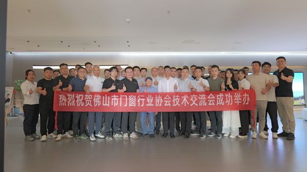 佛山市门窗行业协会技术培训交流会现场