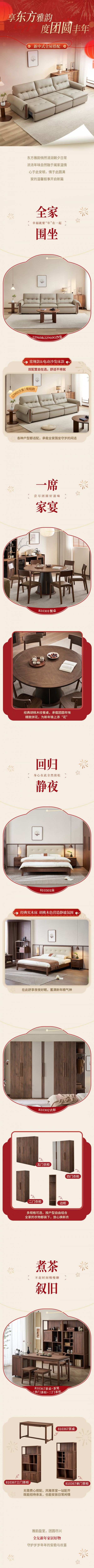 全友家居新中式全屋搭配展示