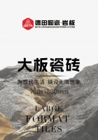 德田陶瓷900X1800mm大板砖，现代生活想象无限