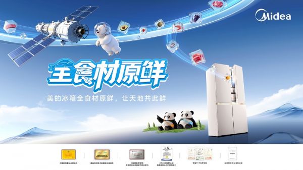 美的冰箱微晶一周鲜功能图片