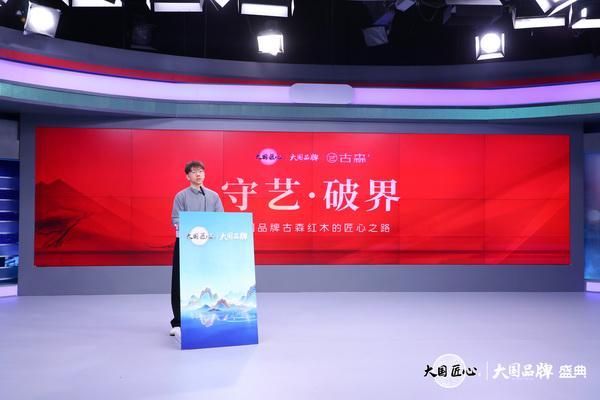 古森红木总经理吴建宇