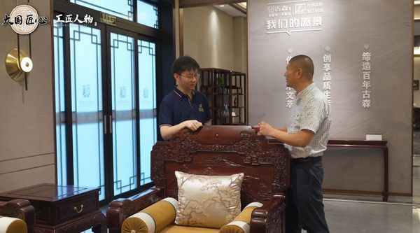 古森红木两代人传承