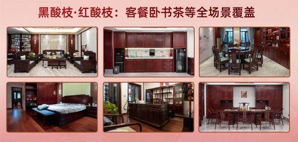 古森红木全场景木作定制服务