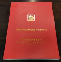 居典紅木：紅木產權登記證——小證書 大操作