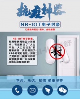 舒智能NB-IOT門(mén)磁電子封條成最美“逆行者”