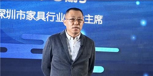  深圳市家具行业协会主席 侯克鹏先生致辞