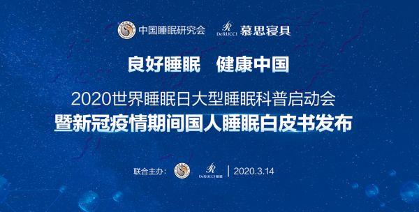 標(biāo)題1：世界睡眠日：慕思睡眠白皮書揭露疫情期間中國人睡眠現(xiàn)狀