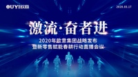 激流·奮者進(jìn) ——2020年歐意集團(tuán)戰(zhàn)略發(fā)布暨新零售賦能春耕行動直播圓滿舉辦