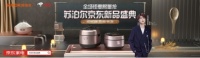 明星+大廚聯(lián)合直播 蘇泊爾新品京東發(fā)布