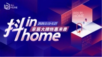 萬家樂X抖in home家居節(jié)火熱進(jìn)行中