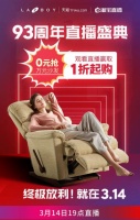 LAZBOY“適”不可擋！開春燃爆，領跑2020躺贏時代精神