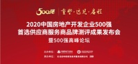 連續(xù)7年！德力西電氣強(qiáng)勢領(lǐng)銜500強(qiáng)房企供應(yīng)商品牌