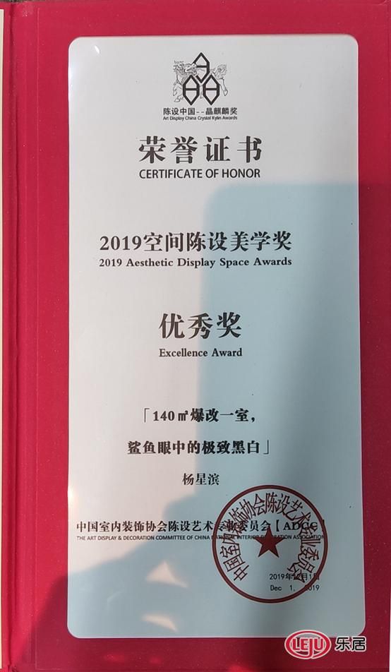 2019晶麒麟獎丨一然設(shè)計(jì)楊星濱作品獲空間陳設(shè)美學(xué)獎