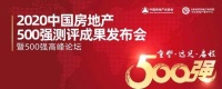 藍思凱奇入選 “2020年中國房地產(chǎn)開發(fā)企業(yè)500強首選供應商榜單”行列