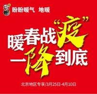 盼盼散熱器地暖#暖春戰(zhàn)疫一降到底# 9.9元解鎖多重優(yōu)惠