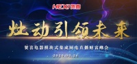 直播哪家強(qiáng)？賀喜分體式集成灶3.26直播選商會(huì)，簽約21城