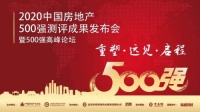 宣伟涂料荣获2020年中国房地产开发企业500强首选供应商