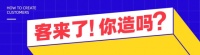 創(chuàng)造者說2020再臨，關(guān)于創(chuàng)造顧客，我們認(rèn)真聊一聊！