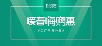 D3空間：3.28 High起來,重啟你的家裝計(jì)劃