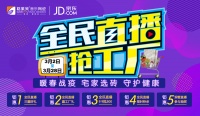 奧利給！格萊美“全民直播·搶工廠”超1萬人搶購！