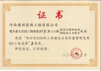 持續(xù)創(chuàng)新 屢創(chuàng)佳績 建祥裝飾三項QC小組活動成果再獲獎