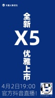 重磅4月2日晚19點 火星人新品抖音發(fā)布會 全新X5優(yōu)雅上市