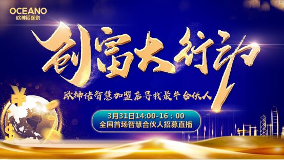 歐神諾智慧門店招商期間，這個(gè)人竟然說……