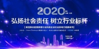 2020新冠肺炎疫情家居行業(yè)抗疫企業(yè)社會影響力指數(shù)研究白皮書