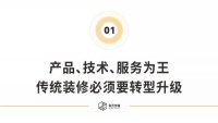 以慢打快、產(chǎn)品為王，廣大住品要在裝配式風口中慢下來