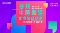 共商發(fā)展，共謀未來！林氏木業(yè)春季招商發(fā)布會圓滿結(jié)束