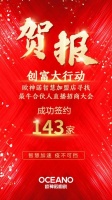 直播3小時斬獲143家合伙人加盟商，歐神諾智慧新模式引業(yè)界強烈關(guān)注