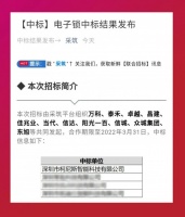 飛利浦智能鎖榮獲萬科等11家地產商電子鎖品類供應商