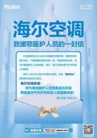 海爾為22省市援鄂醫(yī)護(hù)人員“接風(fēng)洗塵”：免費(fèi)洗空調(diào)，全程無接觸