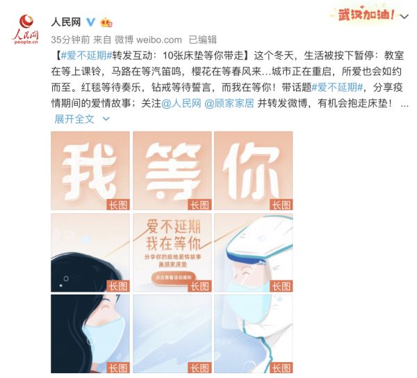 愛不延期 顧家家居攜手人民網(wǎng)征集最美“愛情故事”