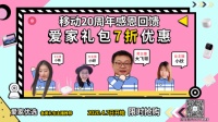 愛家禮包｜移動主播帶你精選智能好物！