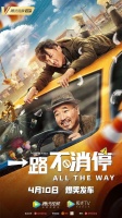 劉能新作《一路不消?！贩棚w自我變話癆狂速飆車