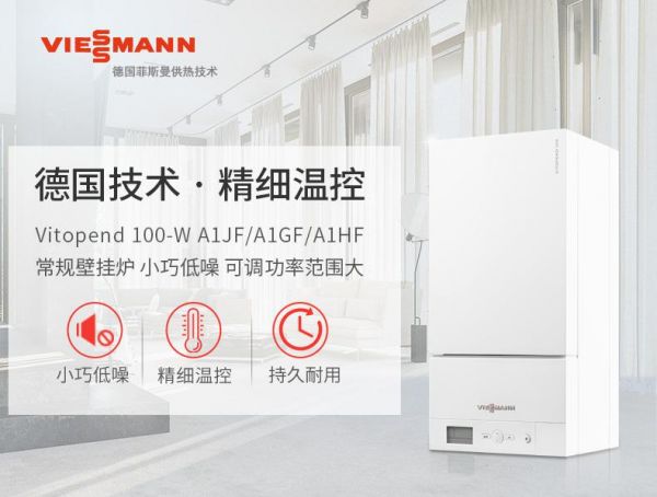 圖片說明：Viessmann/德國(guó)菲斯曼壁掛爐A1JF