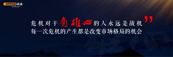 風(fēng)嘯雨狂 豪情新巔丨歐派家居集團(tuán)2020年度營銷峰會(huì)圓滿召開!