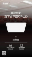 新品上市PL20 PL30 | 視覺和光效的雙重演繹