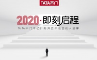 逆勢蝶變招募千名合伙人 TATA劍指千億級木門市場