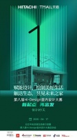 倒計時1天｜賦能設(shè)計，觸達生態(tài)，第八屆Hi-Design重磅來襲！