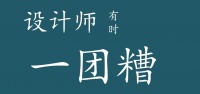 如何讓設(shè)計師變身真正老板 百強(qiáng)設(shè)計師線上活動開啟