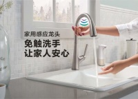 KOHLER科勒家用感應龍頭：免觸洗手，智護健康